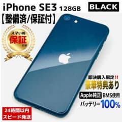 iPhone SE3 제3세대 128GB 미드나이트 | SIM 프리 미품