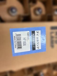 岩崎電気 アイ 水銀ランプ HF100X HIDランプ 24個入り 長期保管品
