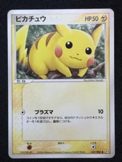 【希少！アンリミ】【PSA9】 ピカチュウ PCG1 037 伝説の飛翔 ピカチュウ ○ 拡張パック 伝説の飛翔 037/082 - メルカリ