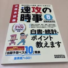 令和8年度 速攻の時事のサムネイル