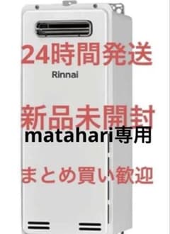 matahari専用新品未開封RUX-SA1616W(A)-Eガス給湯器屋外用のサムネイル