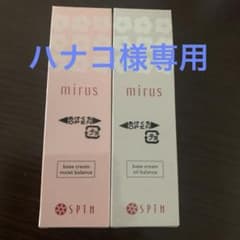セプテムミラスベースクリームのサムネイル