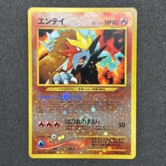 エンテイ　旧裏　ポケモンカードのサムネイル