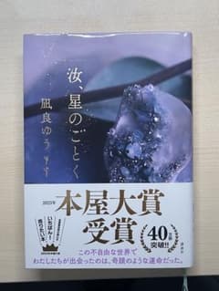 汝、星のごとくのサムネイル