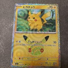 【美品】ポケカ30th ピカチュウ でんきショック 01/30 M6aのサムネイル