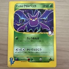 アンズのクロバット ○ ポケモンカード☆VS 066/141 - メルカリ