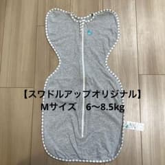 【スワドルアップ】オリジナルMサイズのサムネイル
