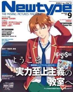 월간 Newtype 2022년 9월호