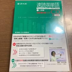 速読英単語上級編CDのサムネイル