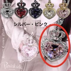 PARISKIDS パリスキッズ ハート王冠ネックレス シルバー・ピンク