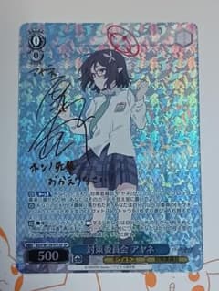 SP 対策委員会 アヤネ ブルーアーカイブ The Animation ヴァイス ヴァイスシュヴァルツ 対策委員会 アヤネ SP WS ブルー