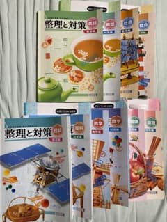 整理と対策　全教科　解答付のサムネイル