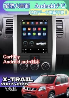 エクストレイルAndroidナビディスプレイオーディオCarPlay9型〜10型 m36417879072_1.jpg?1776396680