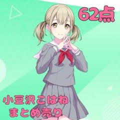 プロセカ 小豆沢こはね まとめ売り 62点 - メルカリ