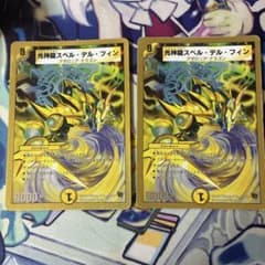 【概要欄必読】光神龍スペルデルフィン【デュエマ】のサムネイル