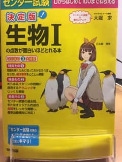 生物Iの点数が面白いほど取れる本 生物基礎 参考書のサムネイル
