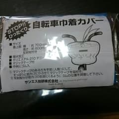 【新品・未使用】自転車巾着カバーのサムネイル