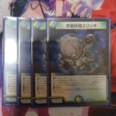 宇宙妖精エリンギ 4枚セット デュエルマスターズ - メルカリ