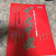 算命学　本のサムネイル