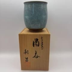 古川利男作 清水焼 陶芸家 青磁 湯呑み - メルカリ