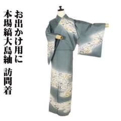 本場縞大島紬 訪問着 袷 正絹 笹 17号 Mサイズ ki28508 - メルカリ