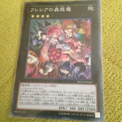 遊戯王フレシアのサムネイル