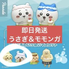 치이카와 타베모노 토끼&모몬가