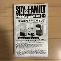 SPY×FAMILY Papercraft