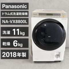 Panasonic ドラム式洗濯乾燥機 2018年製 NA-VX8800L - メルカリ