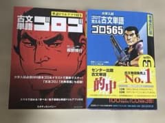 古文単語ゴロゴのサムネイル