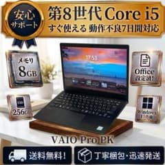 バッテリー優良☆ VAIO Pro PK 第8世代i5 SSD オフィス - メルカリ