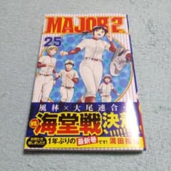MAJOR 2nd(メジャーセカンド)(25)のサムネイル