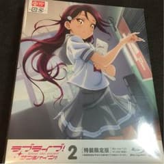 【シリアルのみ欠品】ラブライブ！サンシャイン！！Blu-ray2巻のサムネイル
