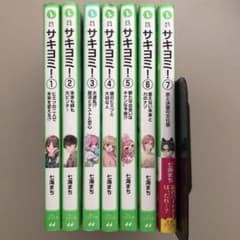 サキヨミ! 1 -7 セットのサムネイル