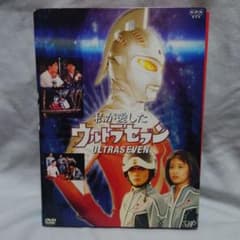 私が愛したウルトラセブン DVD2枚組 - メルカリ