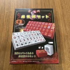麻雀牌セットのサムネイル