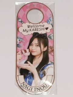 井上和 ドアプレート 乃木恋 第44回 彼氏イベント特典 m36446065221_1.jpg?1755090756