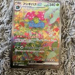 フシギバナex SARのサムネイル