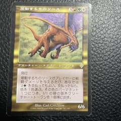 MTG 煽動するものリース/Rith the awakener PVC - メルカリ