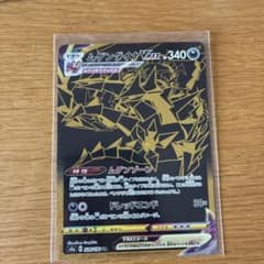 ムゲンダイナVMAX UR ソード&シールド ハイクラスパック シャイニースタ…のサムネイル