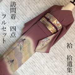 訪問着 フルセット 和歌 右近 縮緬 違い鷹の羽 ガード加工 着物 I9 