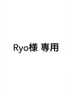 Ryo様 専用のサムネイル