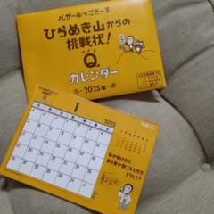 バザールでござーる　2025年カレンダーのサムネイル