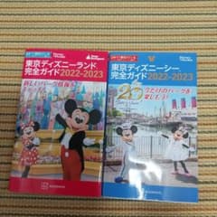 東京ディズニーランド、シー完全ガイド 2022-2023のサムネイル