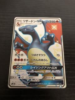 ポケモンカード リザードンGX SSR 色違いのサムネイル