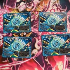 デュエマ デュエルマスターズ Dの博才 サイバーダイス・ベガス 4枚のサムネイル
