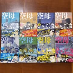 空母いぶき 全巻のサムネイル