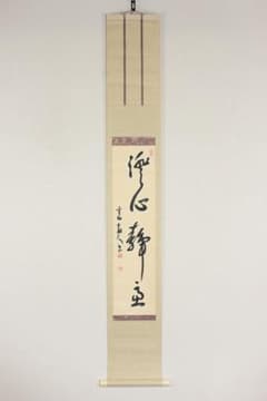 No6296 掛軸 作者不詳 在銘 一行書 「虚心静慮」 紙本 書画 送料無料