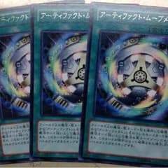 アーティファクトムーブメントのサムネイル