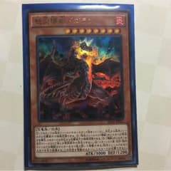 遊戯王 怒炎壊獣ドゴランのサムネイル